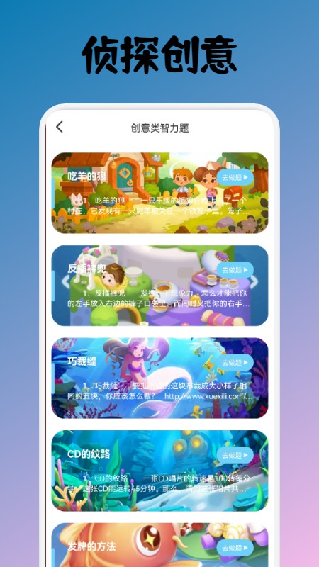 名侦探小宇手游 游戏截图