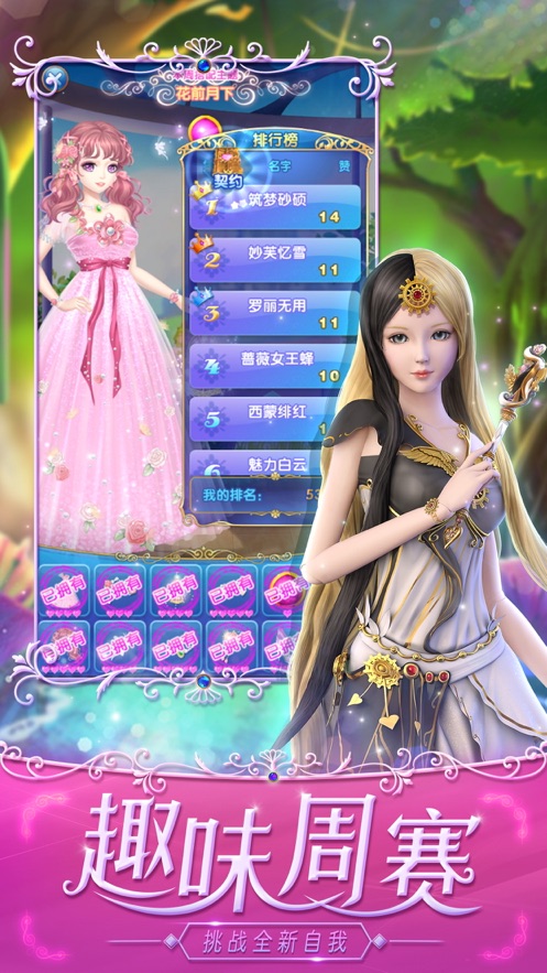叶罗丽精灵梦无忧最新版 游戏截图