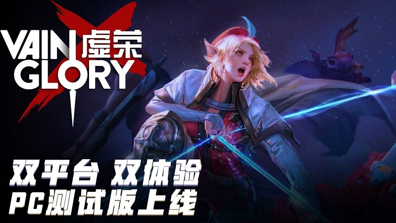 虚荣无限刷荣誉版 游戏截图