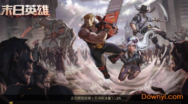 末日英雄内购修改版 游戏截图