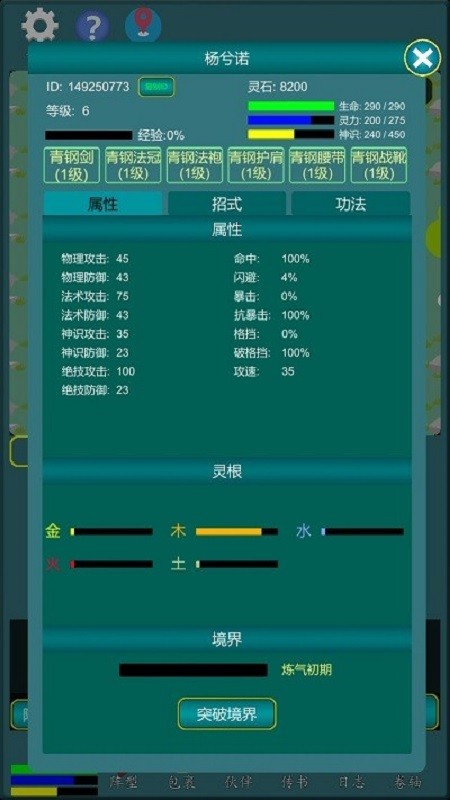 修真江湖行 游戏截图