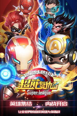 超能复仇者小米版 游戏截图