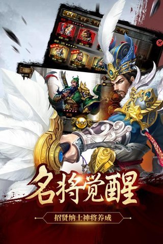 谋三国无限技能加速版 游戏截图