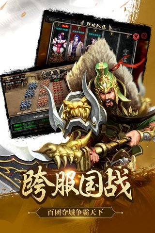 谋三国无限技能加速版 游戏截图