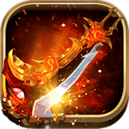 烈冰重刃无限内购修改版 Logo