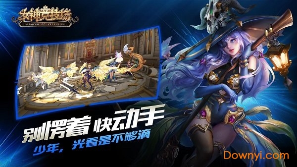 女神竞技场内购修改版 游戏截图