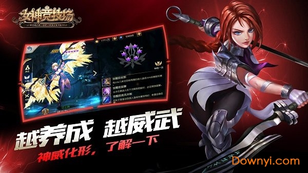 女神竞技场内购修改版 游戏截图