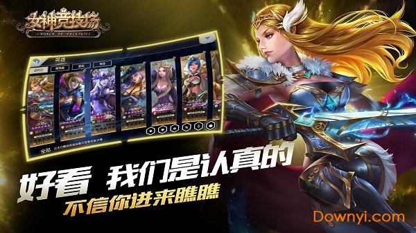女神竞技场内购修改版 游戏截图
