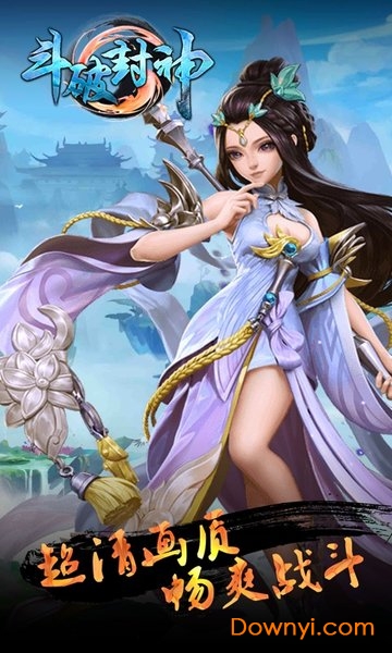 斗破封神内购修改版 游戏截图