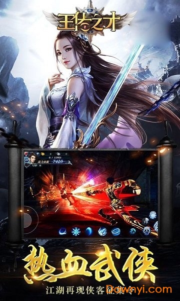 王佐之才内购最新版 游戏截图