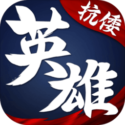 华夏英雄传无限资源最新版 Logo