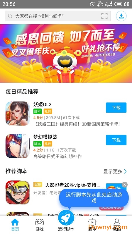 叉叉助手内购修改版 游戏截图