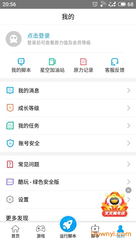 叉叉助手内购修改版 游戏截图