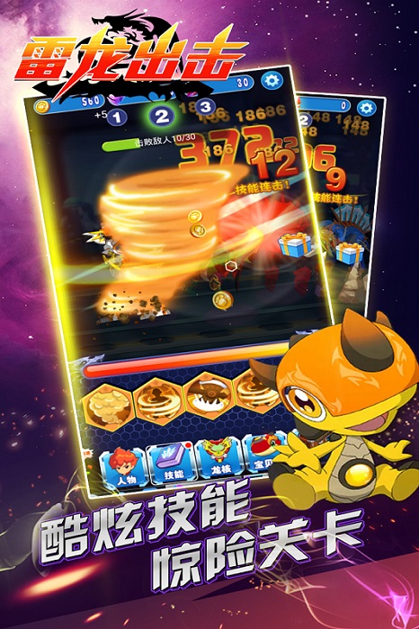 雷龙出击内购修改版 游戏截图