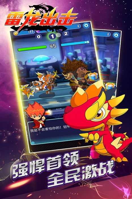 雷龙出击内购修改版 游戏截图