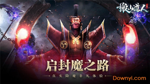 搬山道人内购修改版 游戏截图