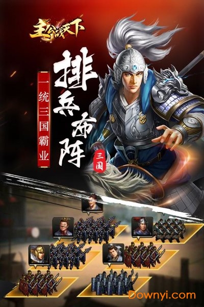 主公战天下无限体力版 游戏截图