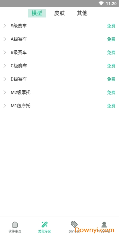 次元飞车助手vip修改版 游戏截图