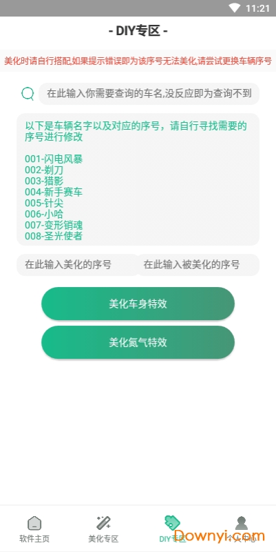 次元飞车助手vip修改版 游戏截图