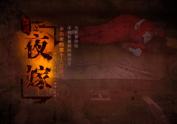 探灵之夜嫁全章节解锁版 游戏截图