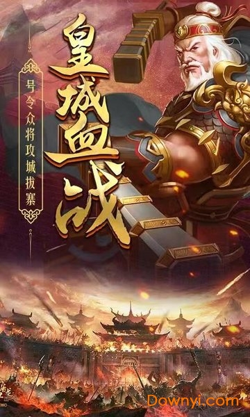 国战天下无限元宝修改版 游戏截图